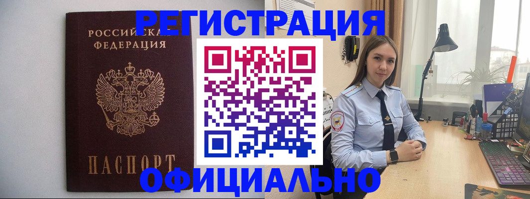прописка штамп в Горно-Алтайске