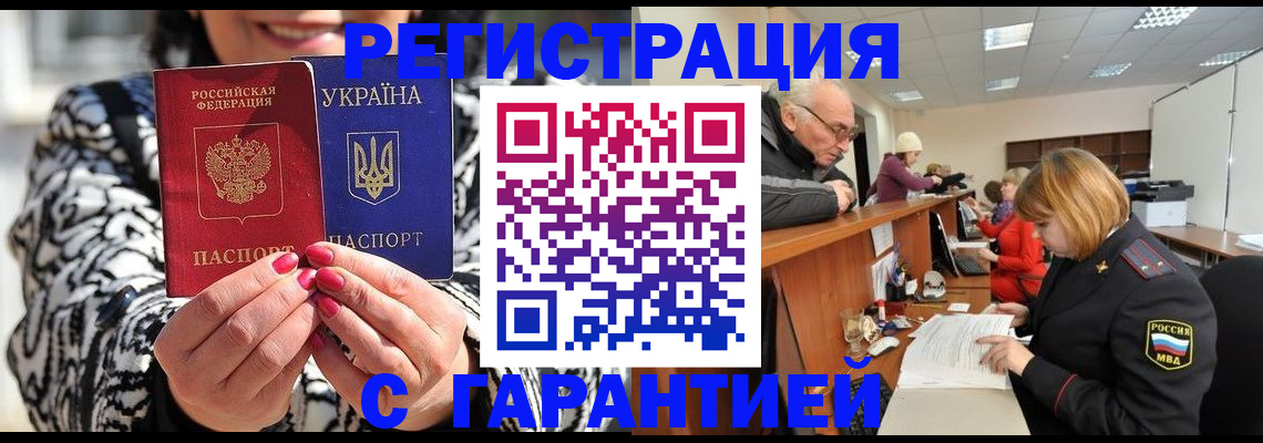 прописка для военкомата в Горно-Алтайске