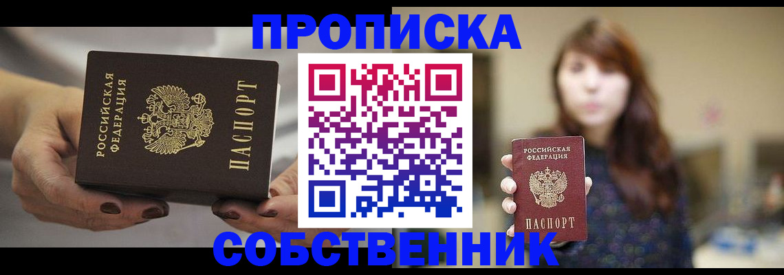 временная регистрация 2025 в Горно-Алтайске