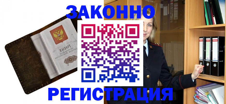 временная регистрация купить в Горно-Алтайске